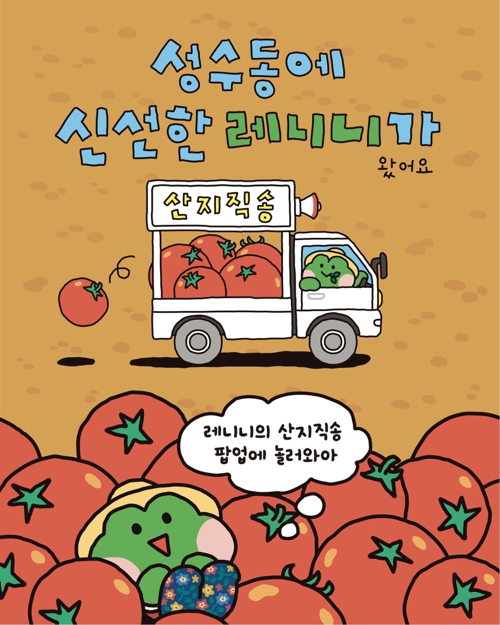 레니니의 산지직송