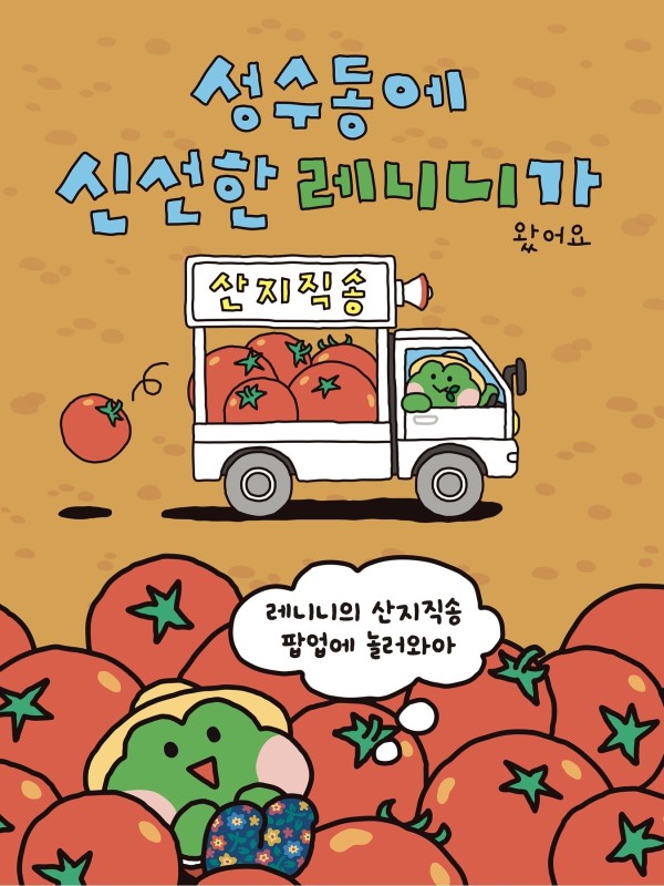 레니니의 산지직송