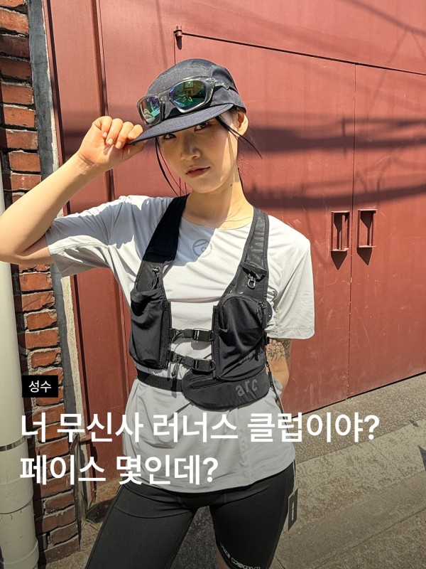 무신사 러너스 클럽