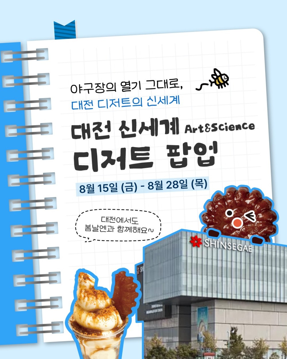 봄날엔 팝업 대전 신세계
