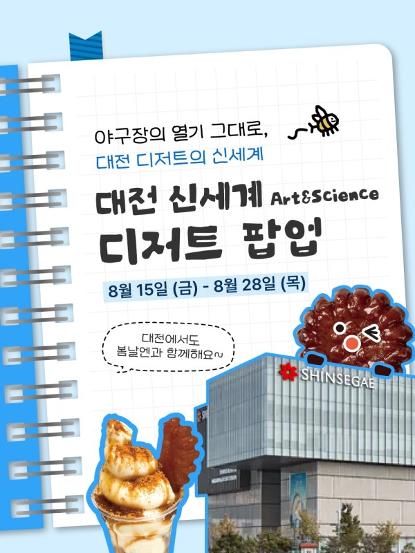 봄날엔 팝업 대전 신세계