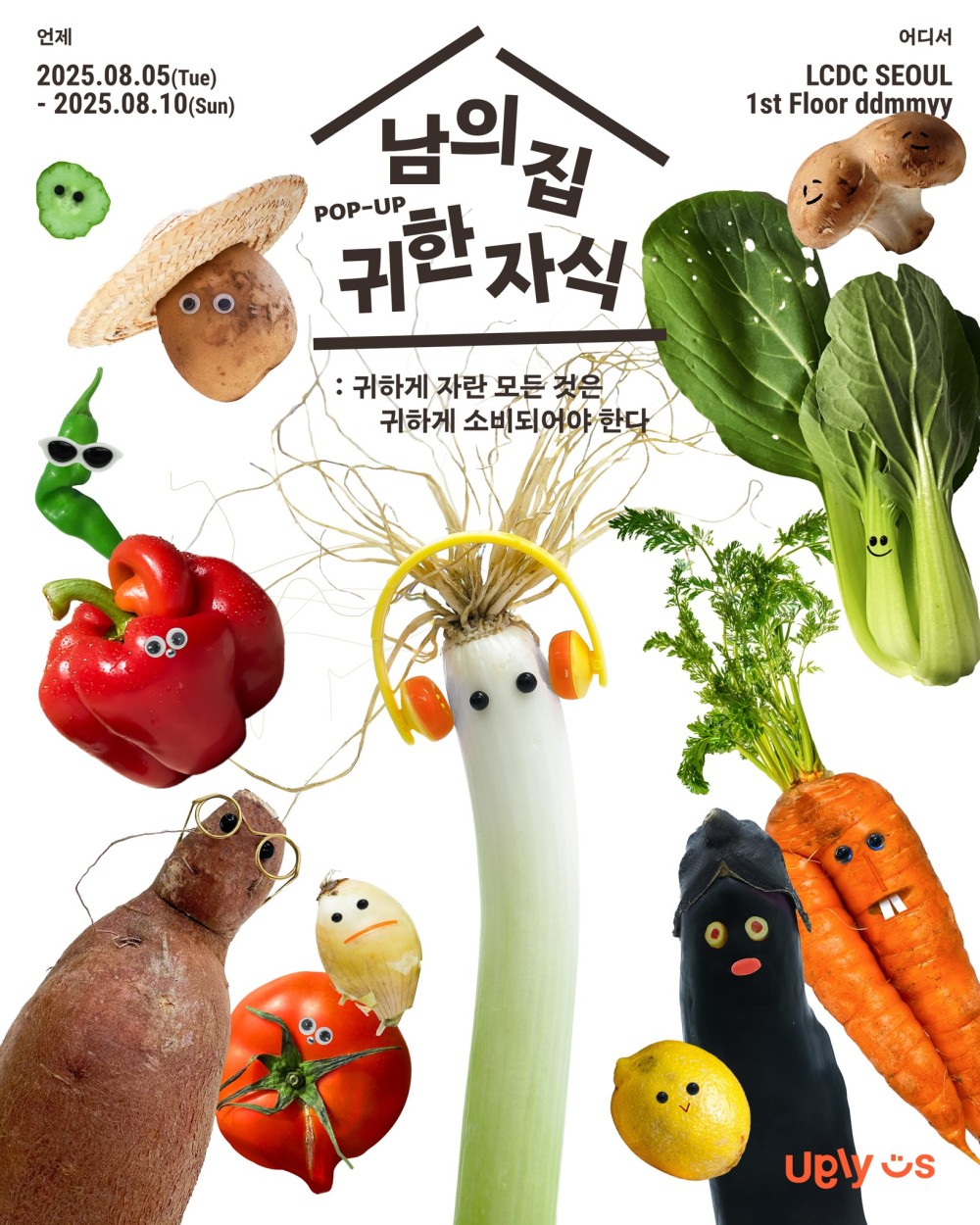 어글리어스 &#038;lt;남의 집 귀한 자식&#038;gt;