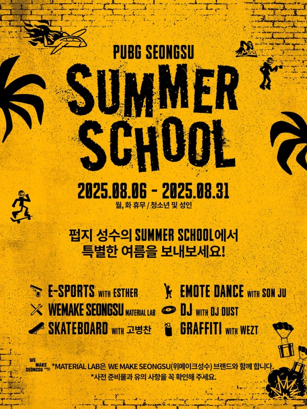 펍지 성수 SUMMER SCHOOL