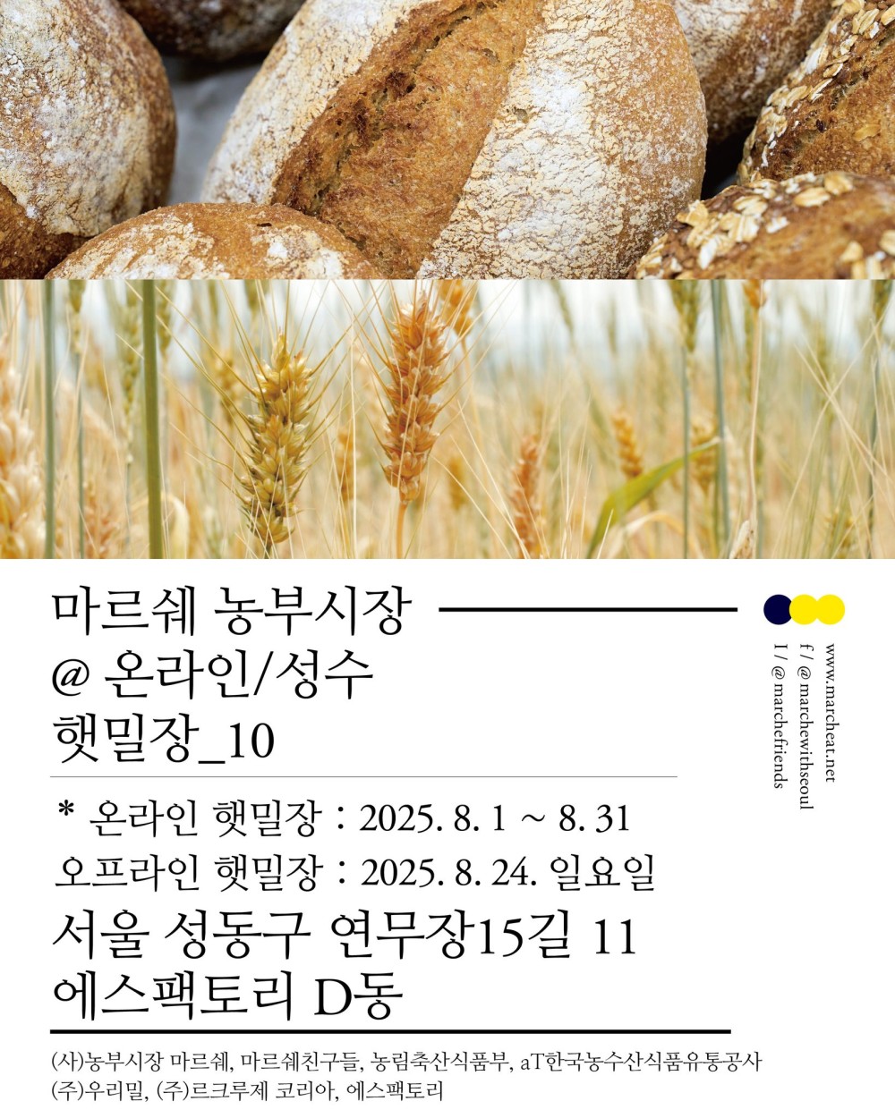 마르쉐@햇밀장 10 ‘햇밀여정_점,선,면’