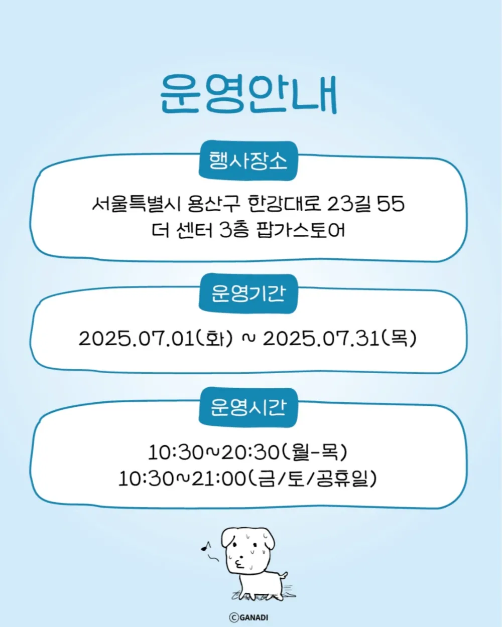 가나디 미니 팝업 스토어