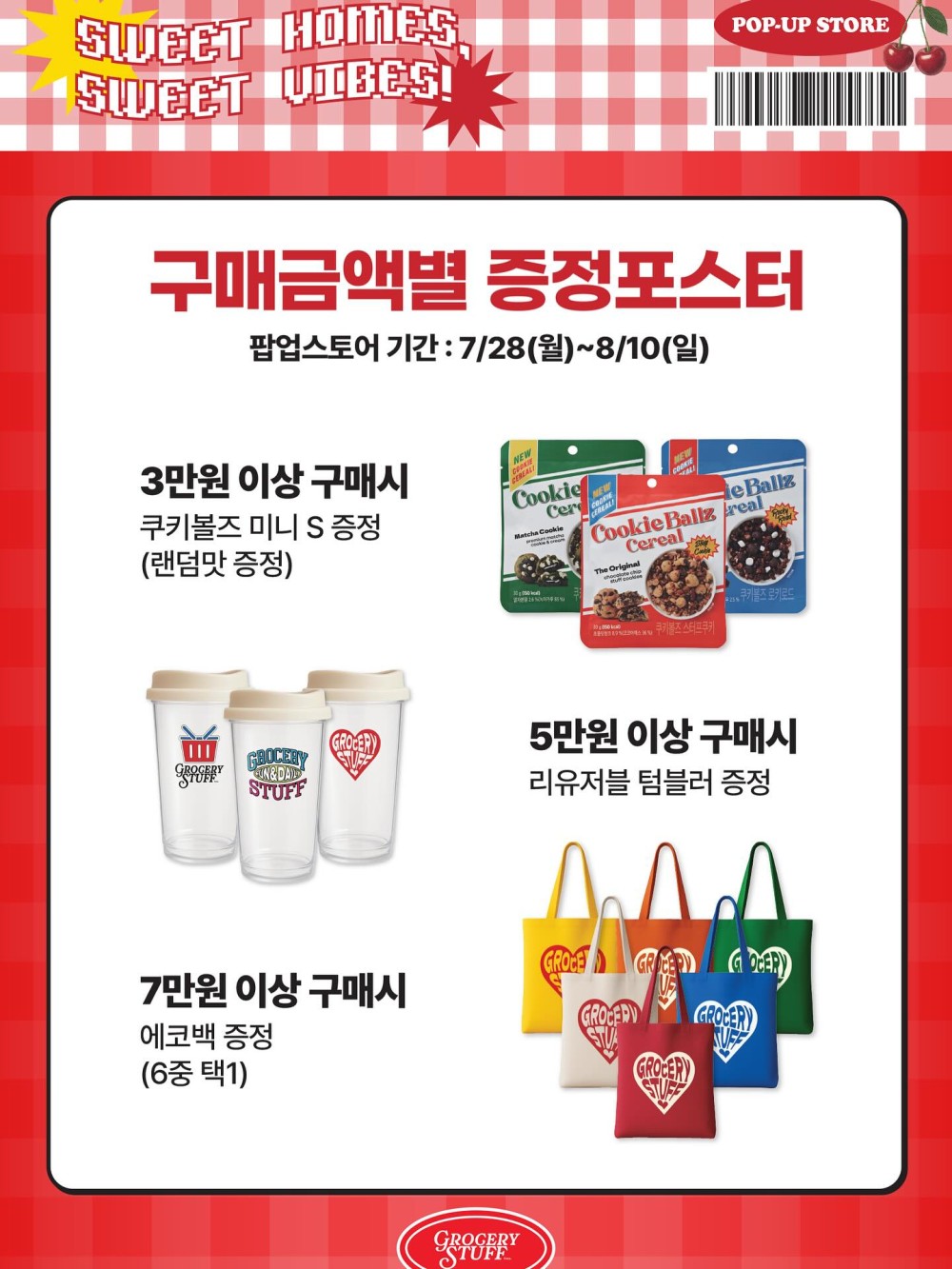 그로서리스터프 POP-UP