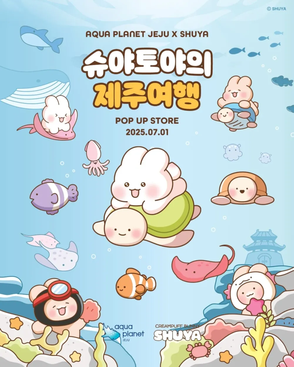 슈야토야의 제주여행