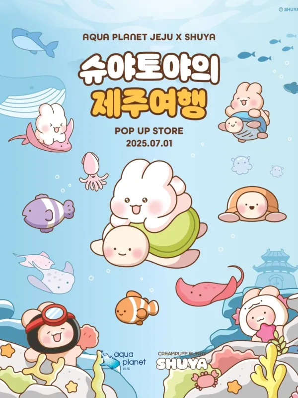 슈야토야의 제주여행