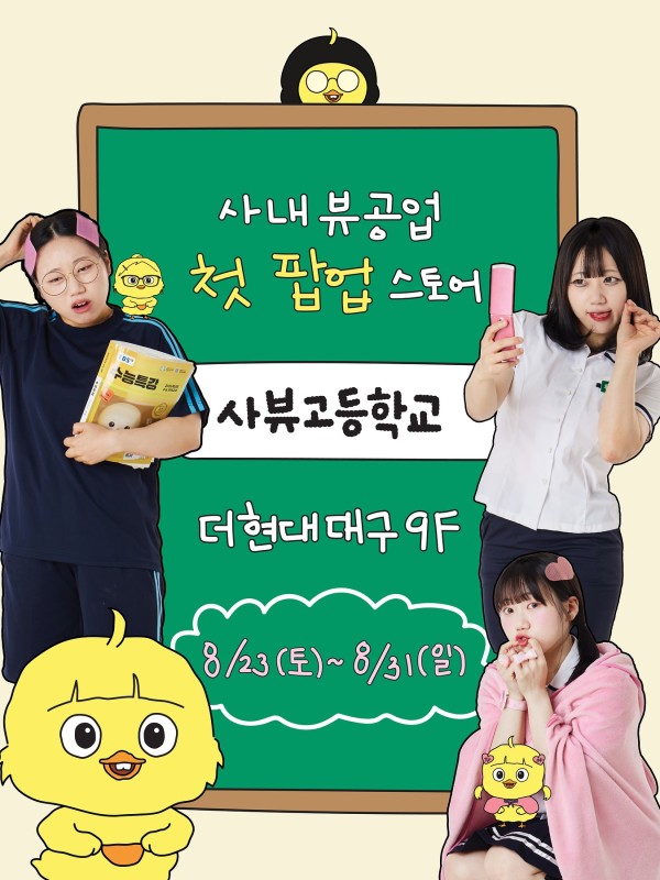 사내뷰공업 첫 팝업스토어