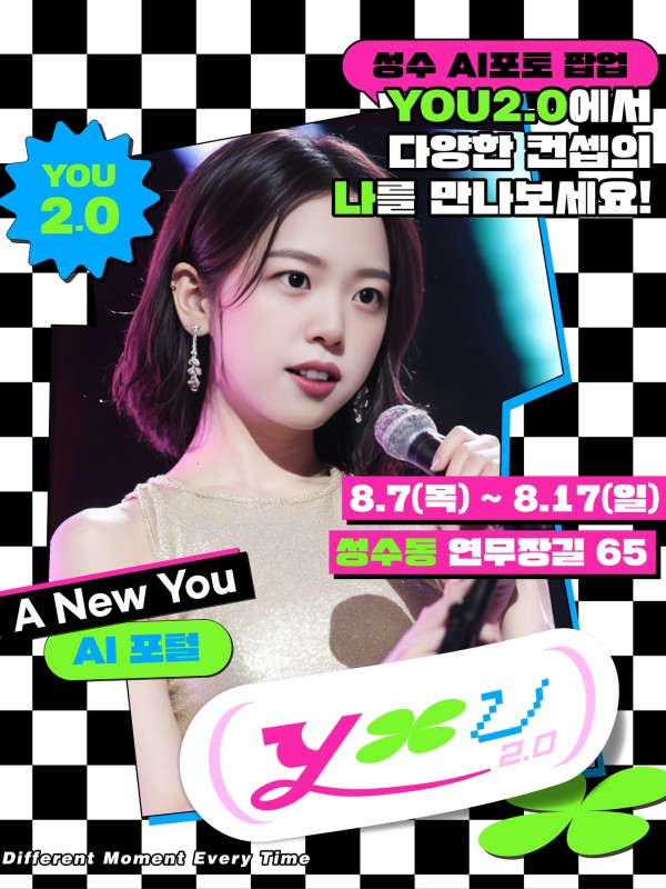 AI포토부스 YOU 2.0 POP-UP