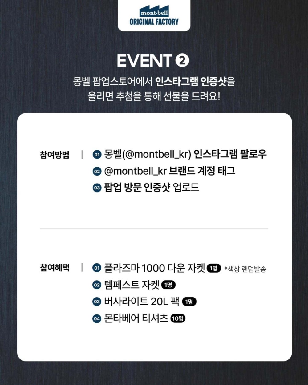 몽벨 오리지날 팩토리