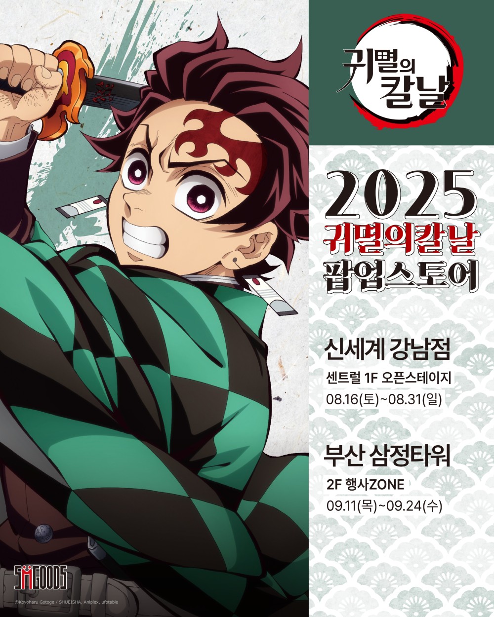 귀멸의칼날 팝업스토어 서면 삼정타워