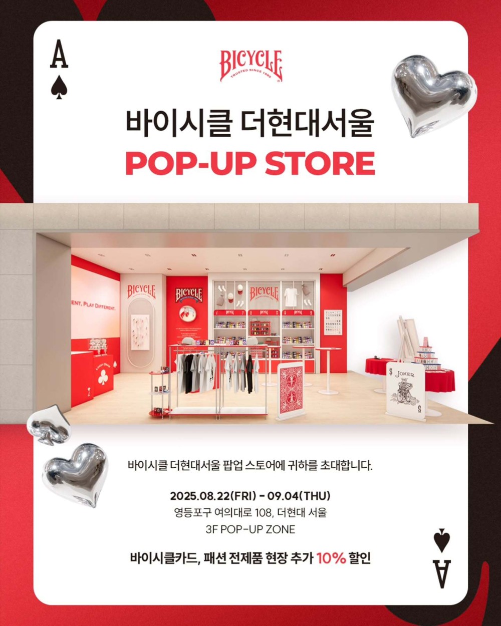 바이시클 코리아 팝업