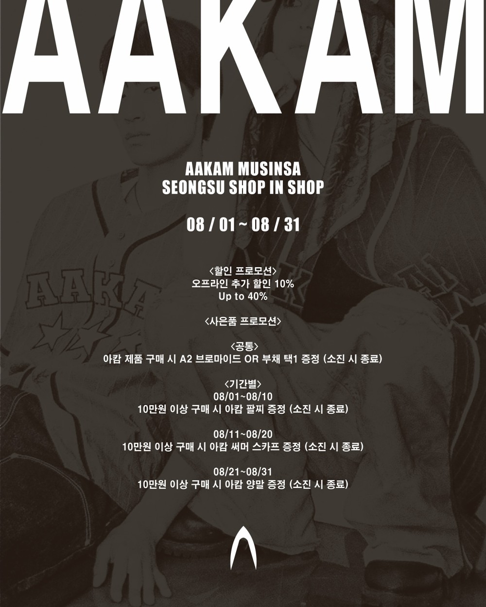 아캄 샵인샵 팝업스토어