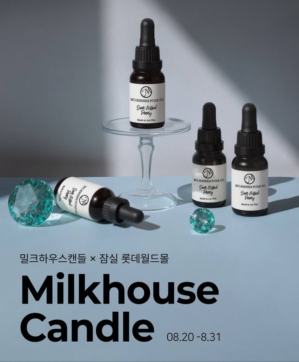 밀크하우스캔들 X 잠실 롯데월드몰