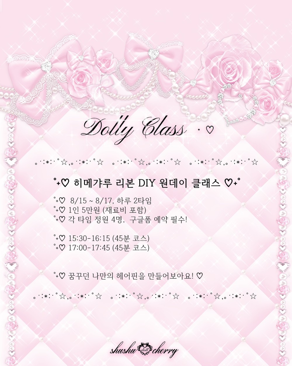 슈슈체리 아뜰리에 팝업