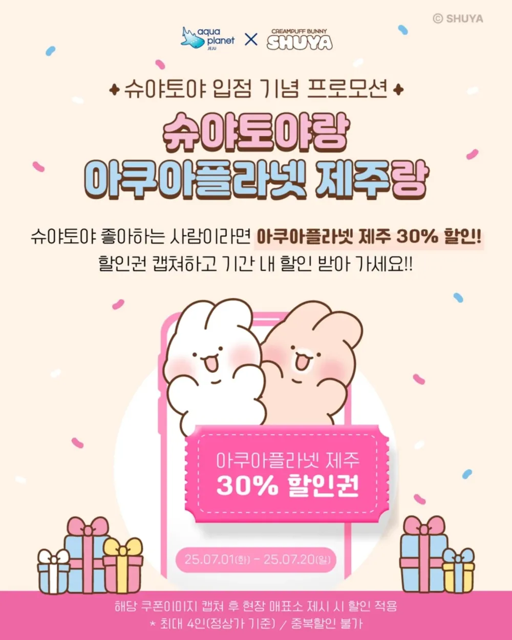 슈야토야의 제주여행