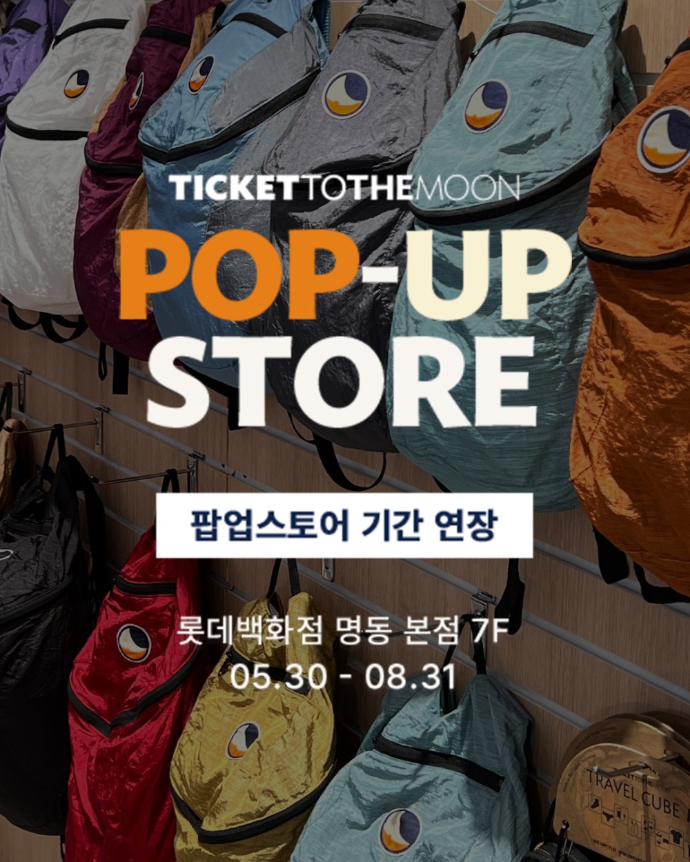 티켓투더문 팝업 - 명동 롯데백화점 본점