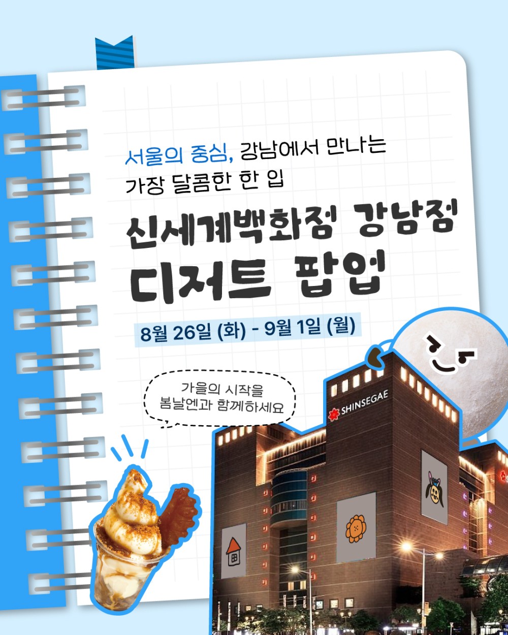 봄날엔 팝업 대전 신세계