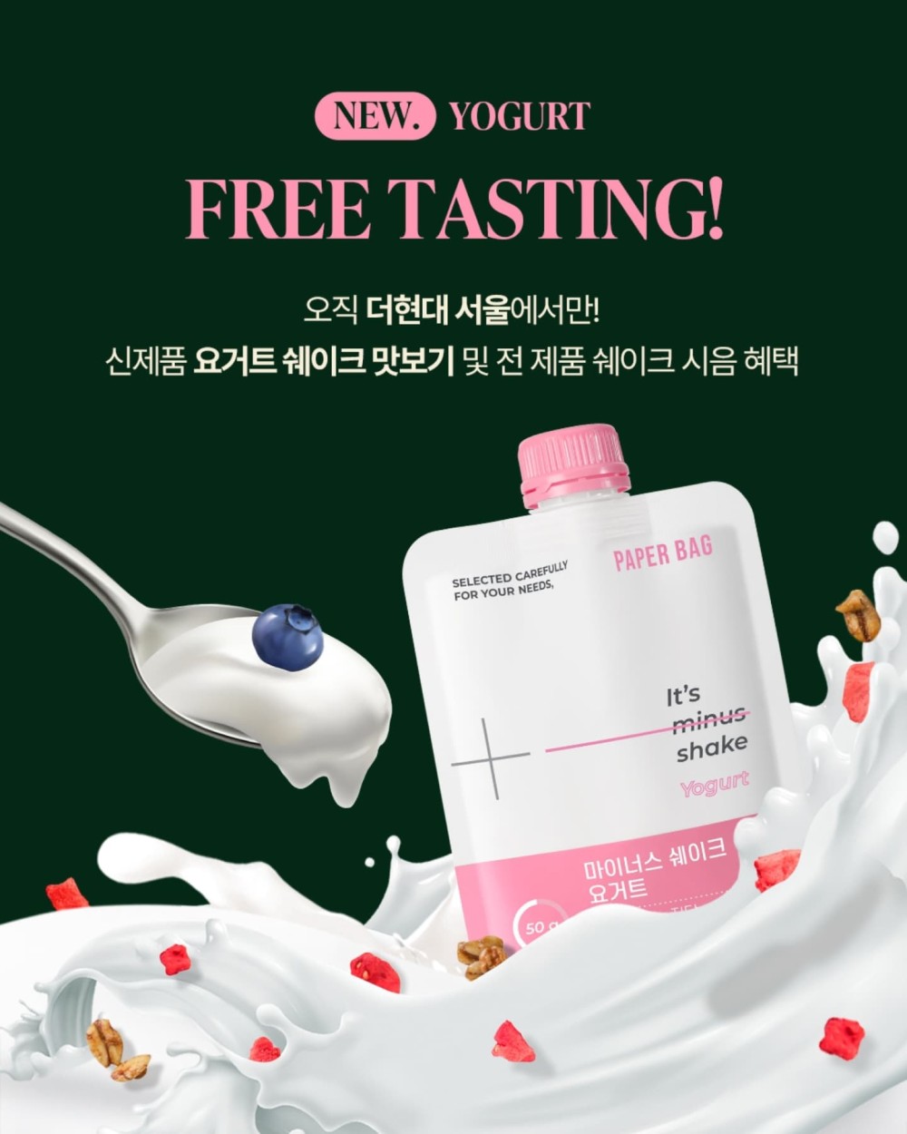 페이퍼백 저당 요거트 쉐이크 LAUNCHING POP-UP!