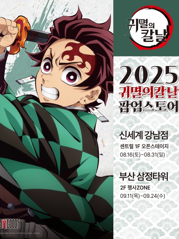귀멸의칼날 팝업스토어 서면 삼정타워