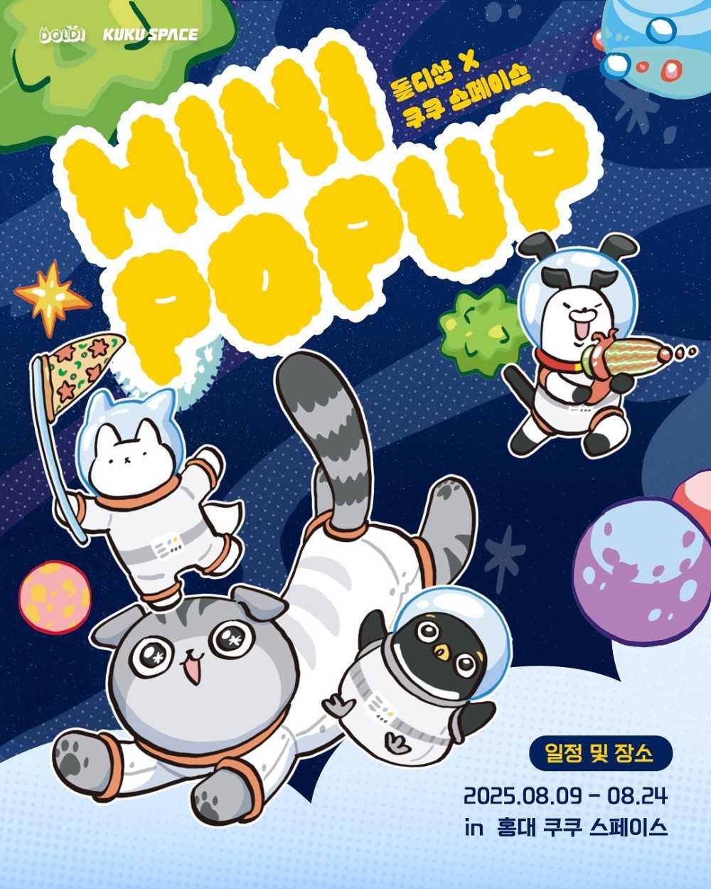 돌디샵 X 쿠쿠스페이스 POP-UP