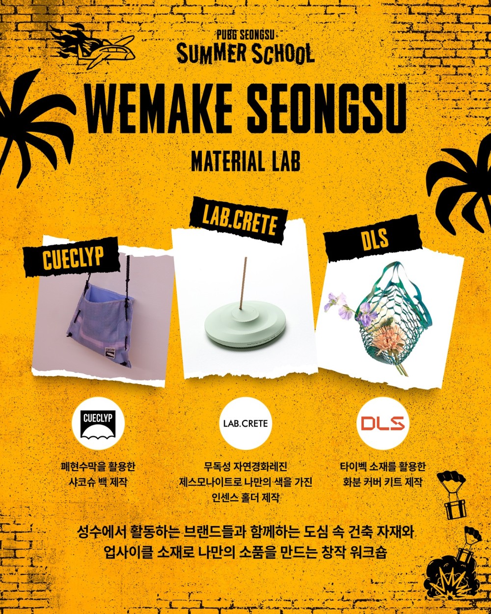 펍지 성수 SUMMER SCHOOL