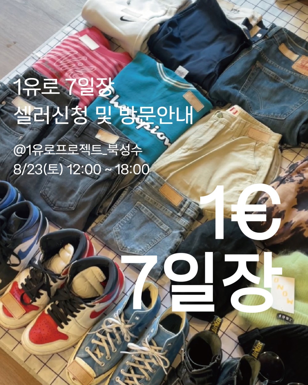 1유로 7일장 북성수 팝업