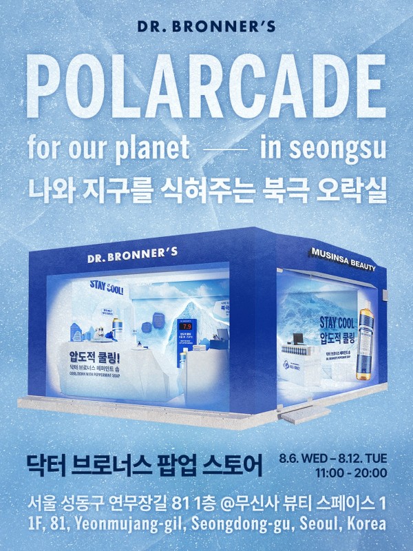닥터 브로너스 팝업스토어