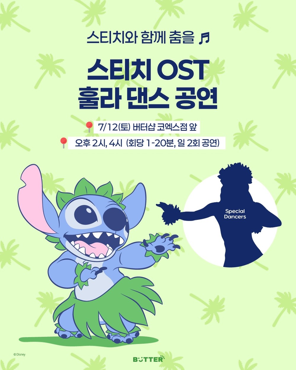 스티치 in 버터샵 팝업스토어