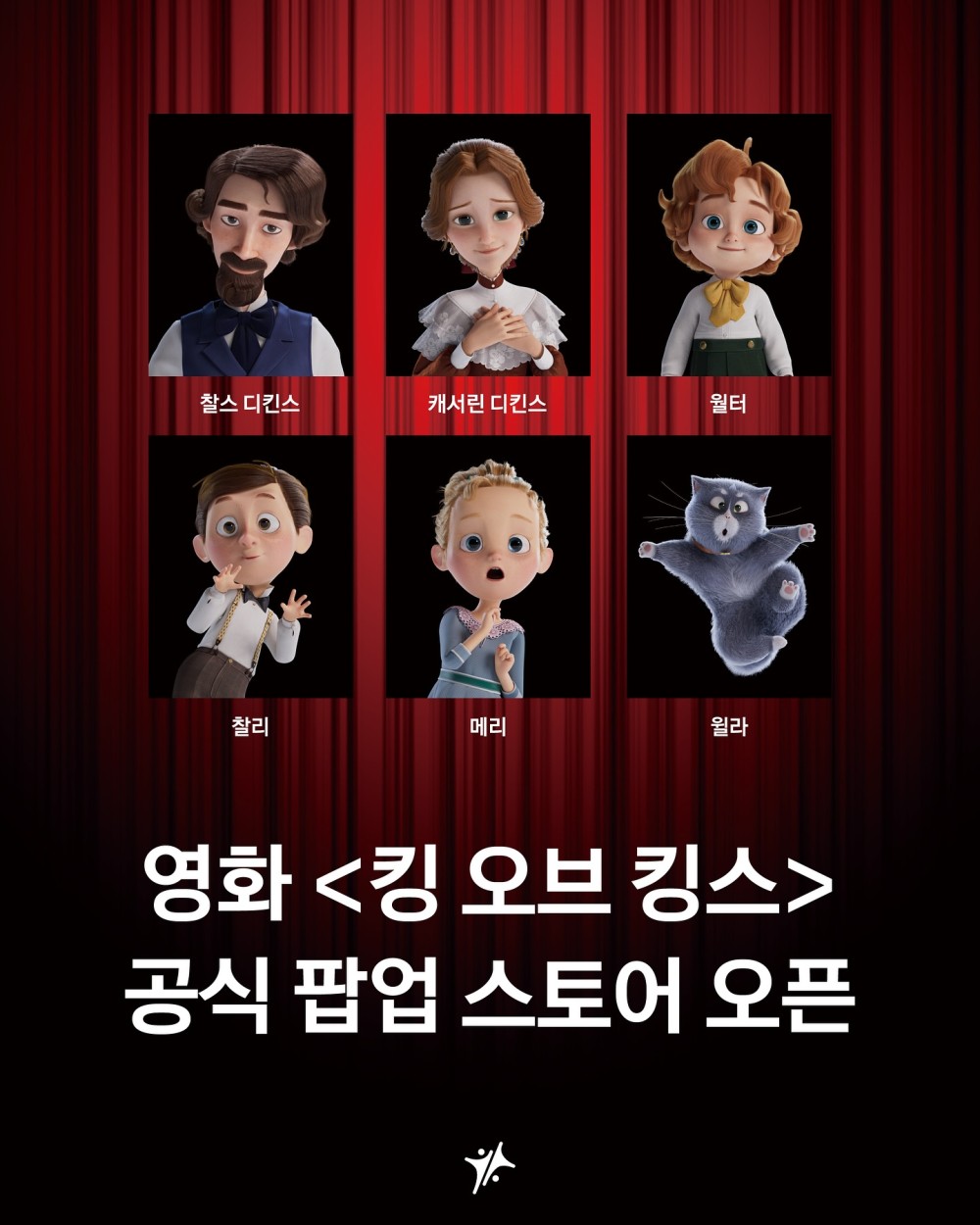 킹 오브 킹스 팝업스토어