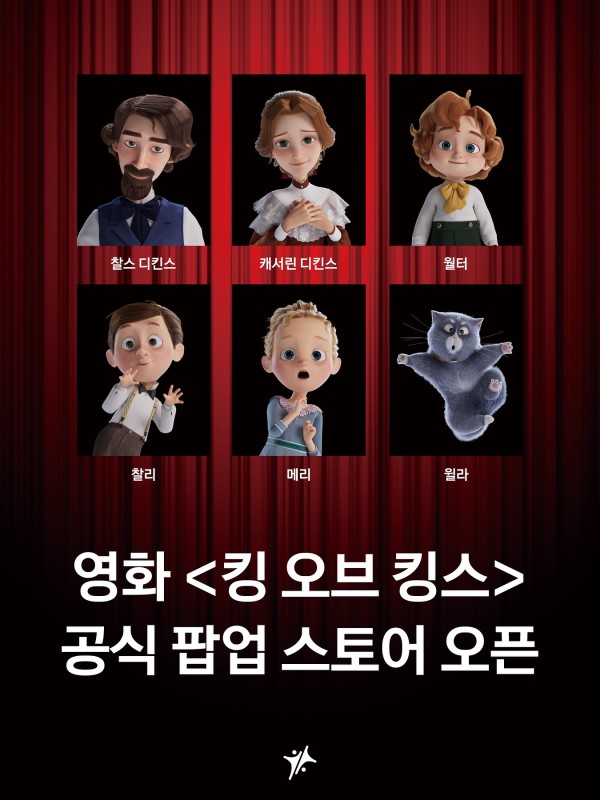 킹 오브 킹스 팝업스토어