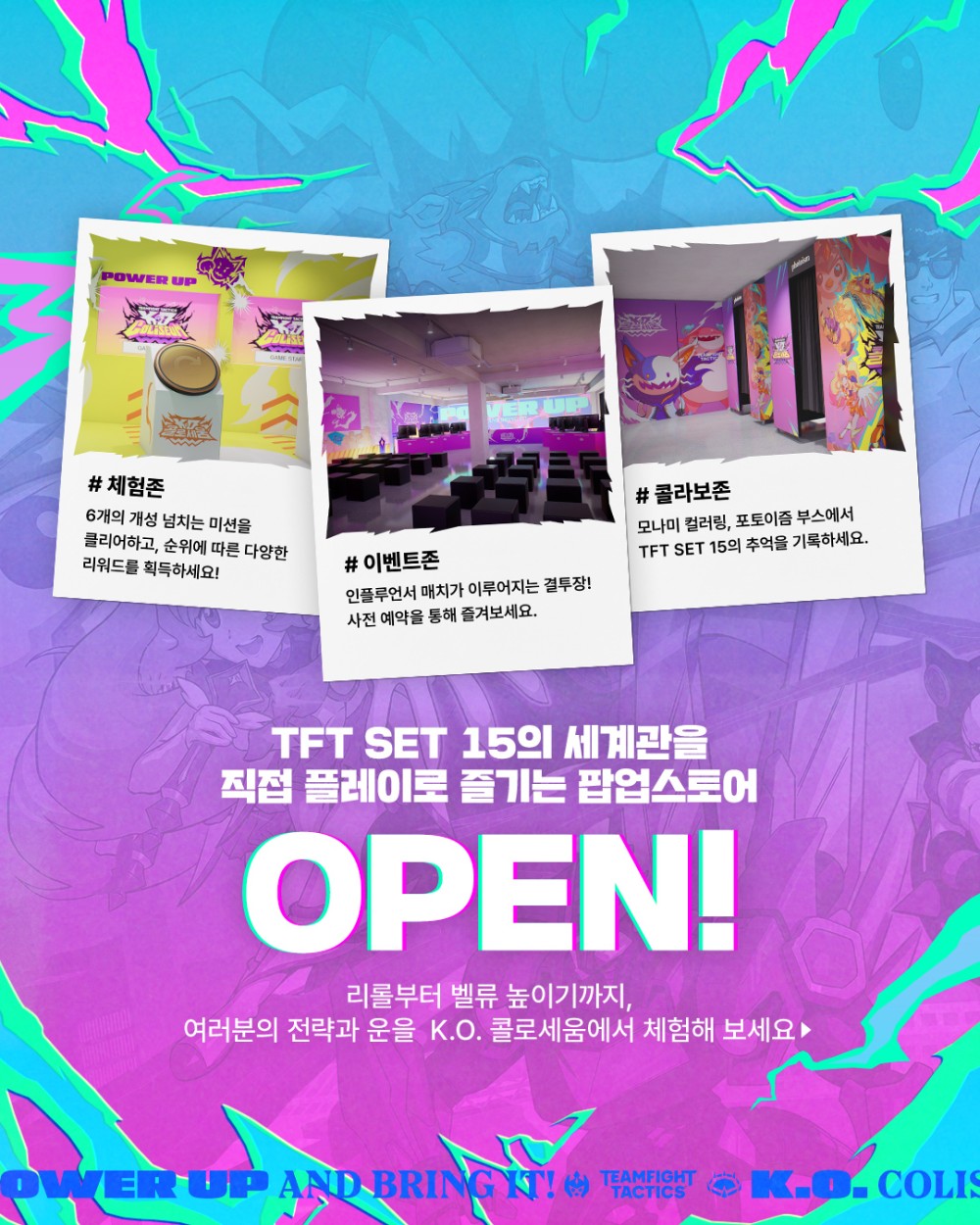 TFT SET 15 팝업스토어