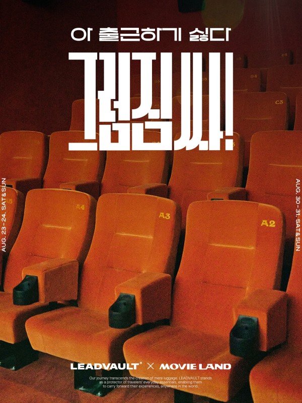 아 출근하기 싫다, 그럼 짐 싸! 리드볼트 X 무비랜드