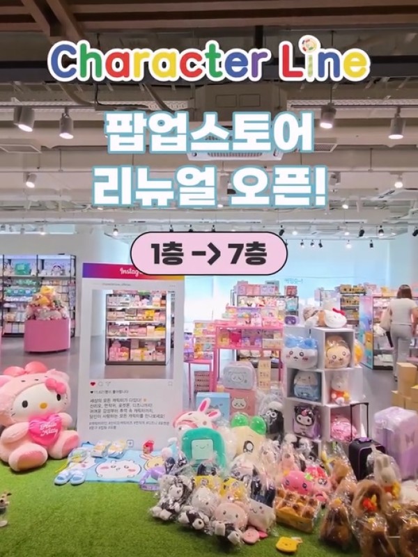 캐릭터라인 POP-UP STORE