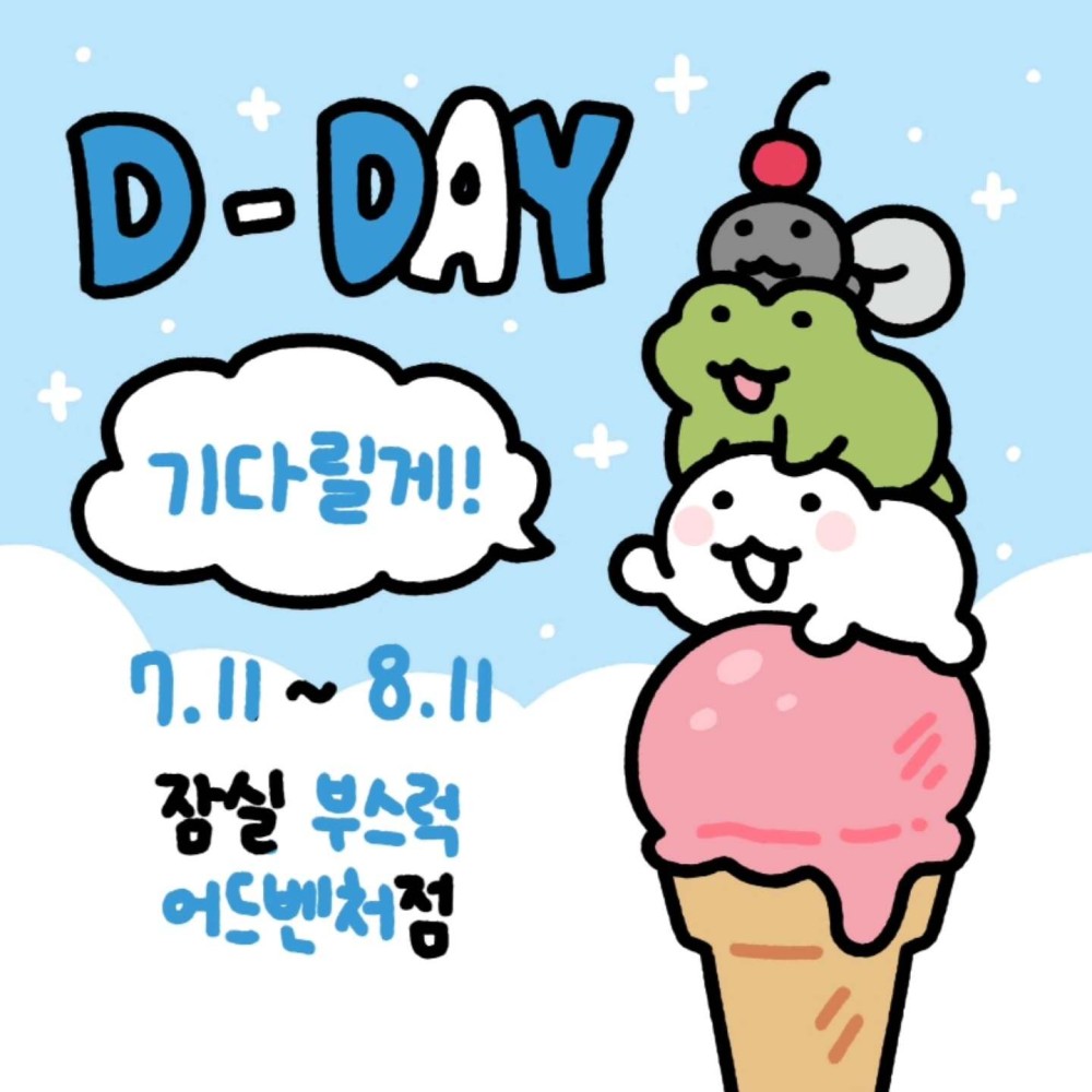 익명이&#038;amp;깨꾹이 아이스크림 가게