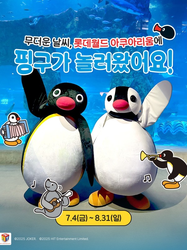 핑구 X 롯데월드 아쿠아리움