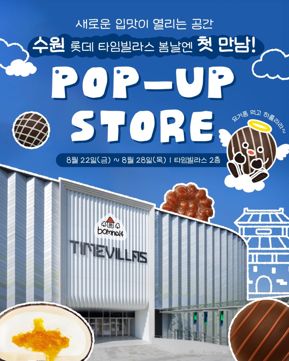 봄날엔 팝업스토어