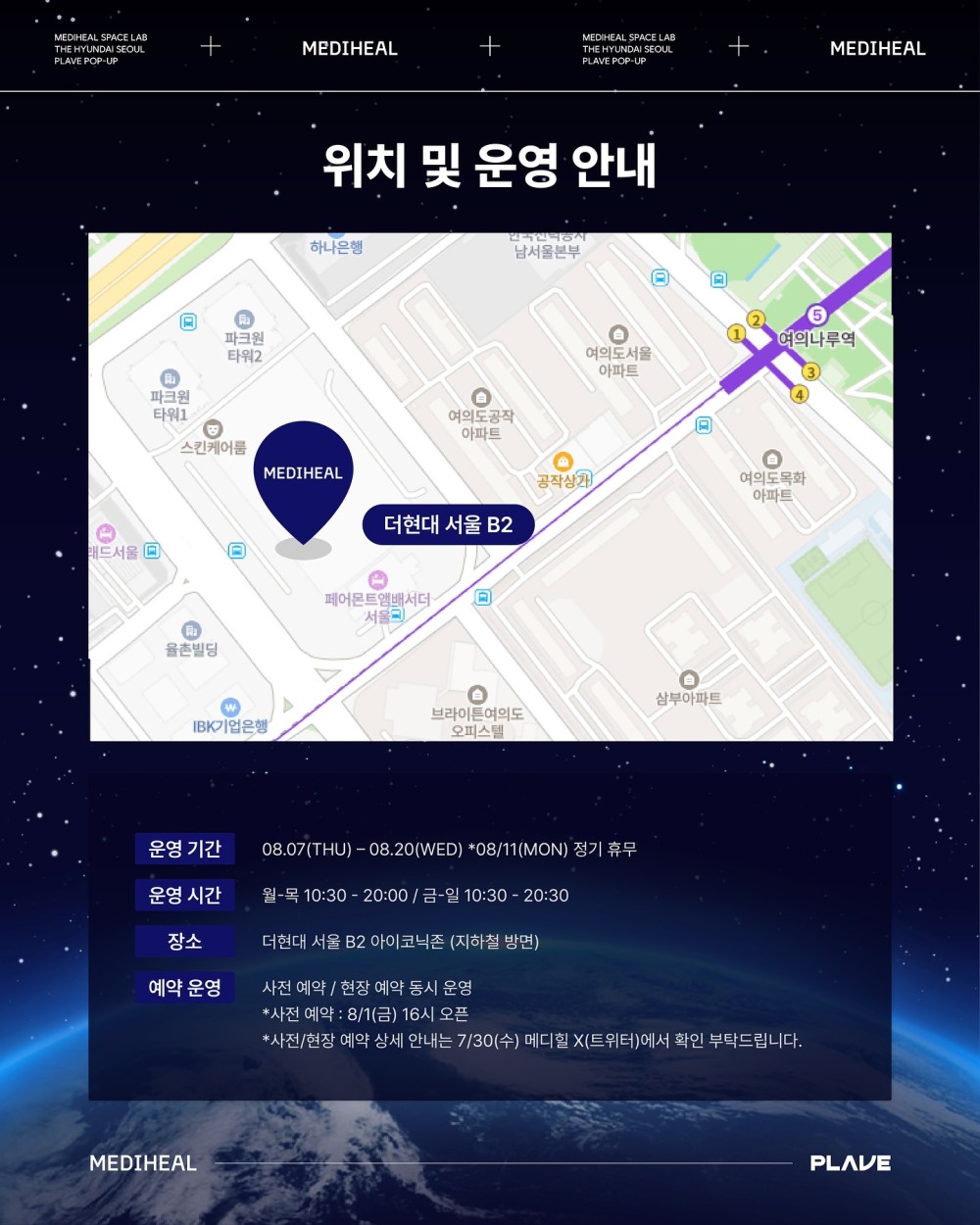 메디힐 X 플레이브 팝업 시즌2