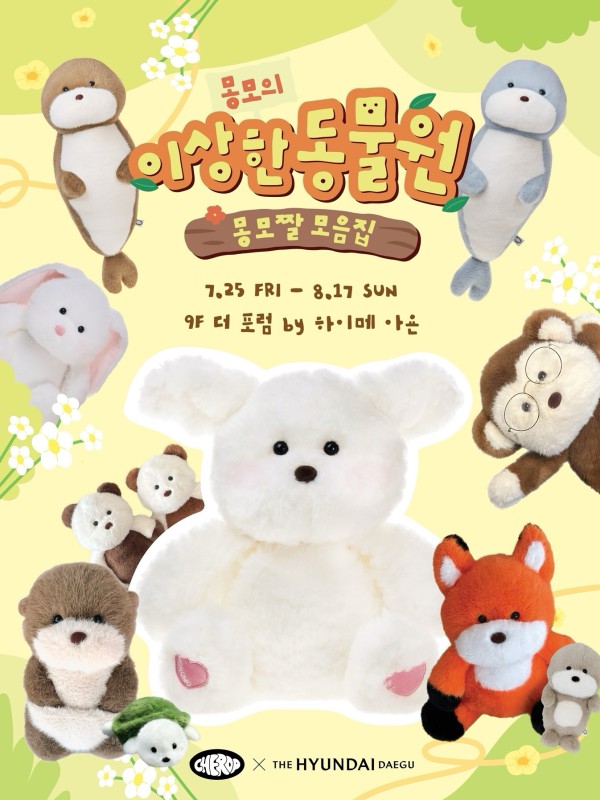 몽모의 이상한 동물원 팝업