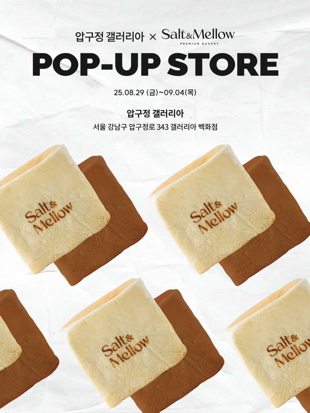 Salt &#038;amp; Mellow, 압구정 갤러리아 팝업