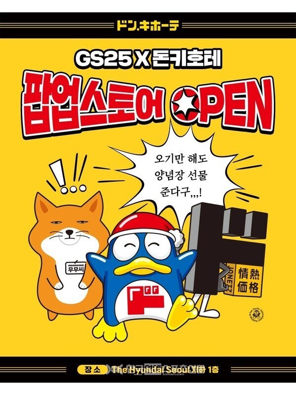 돈키호테 팝업스토어