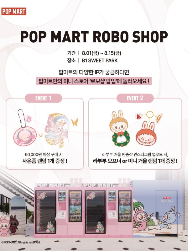 팝마트 로보샵 팝업