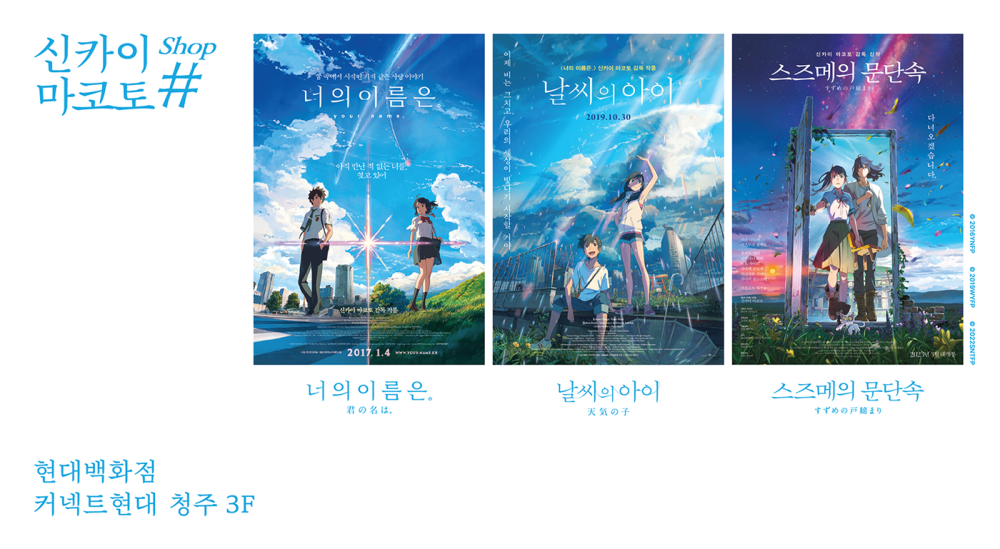 신카이 마코토 SHOP#