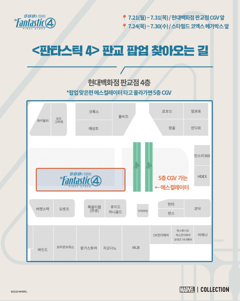 판타스틱 4: FIRST STEPS 팝업스토어 판교