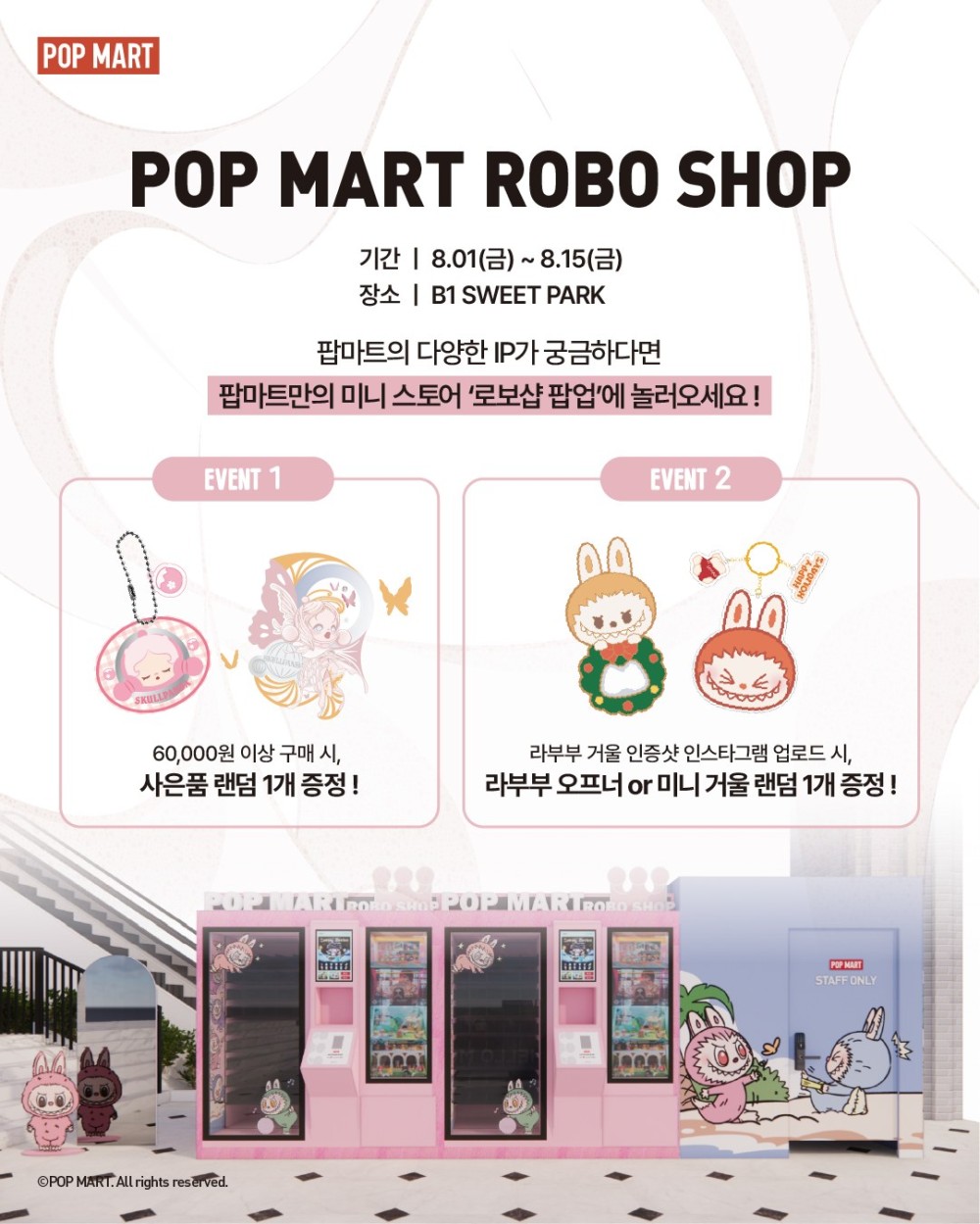 팝마트 로보샵 팝업